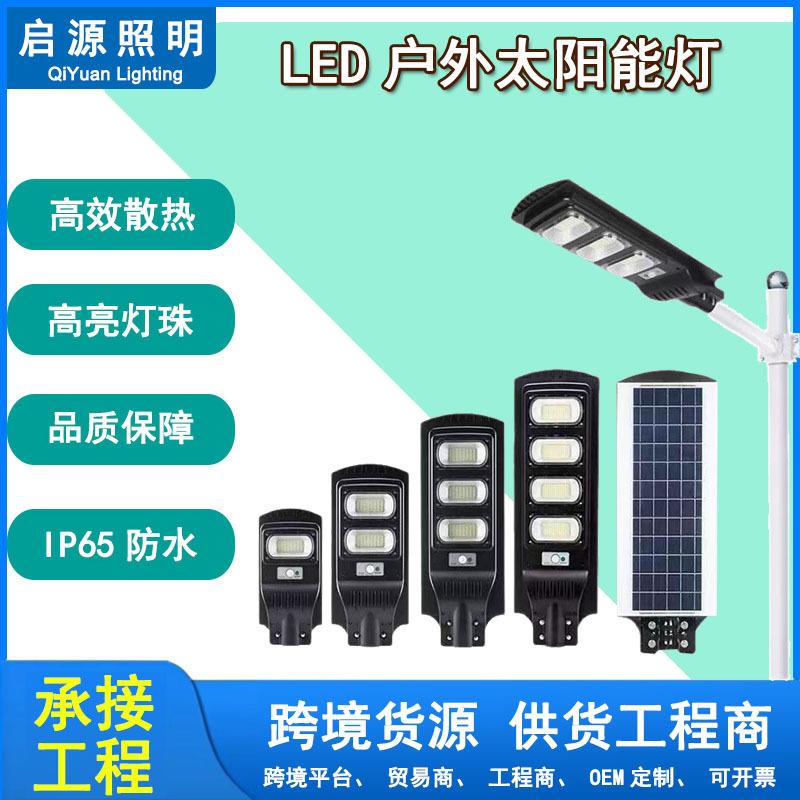 新款一体化路灯家用防水照明灯户外led人体感应路灯