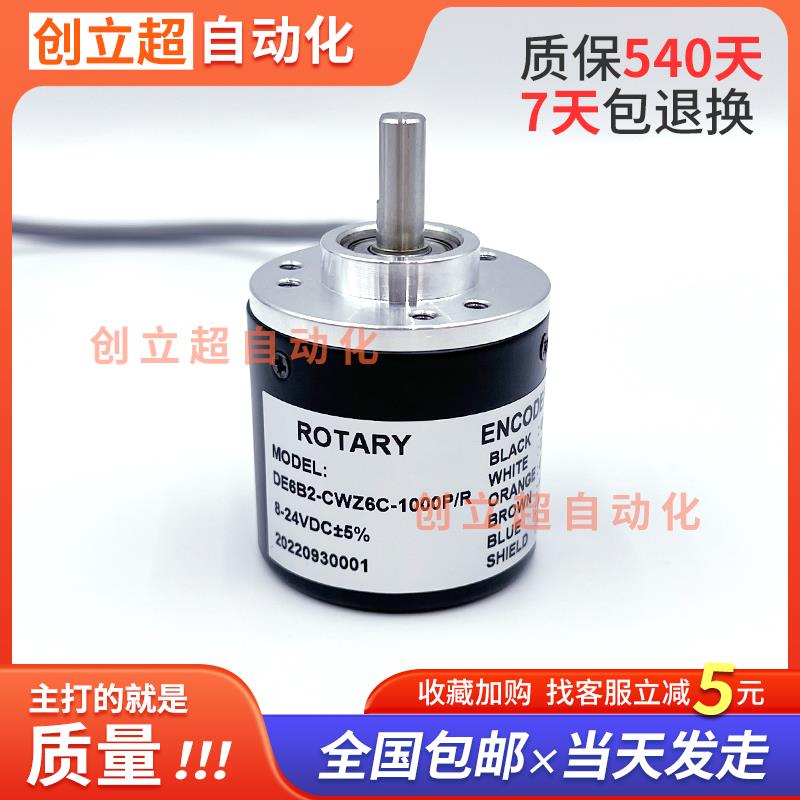 编码器DE6B2-CWZ6C-1000P-R自动化设备光电旋转编码器