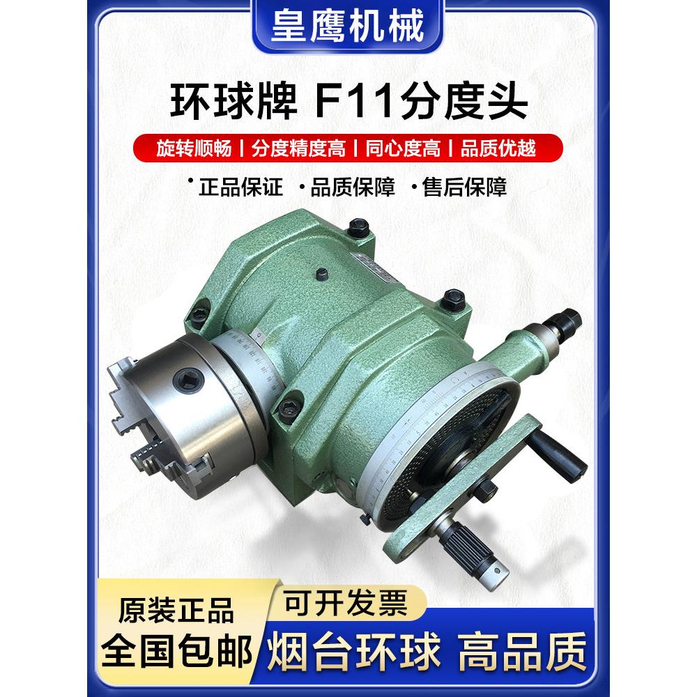原装烟台环球F11-80/100精密分度头重型旋转台铣床车床回转分度盘