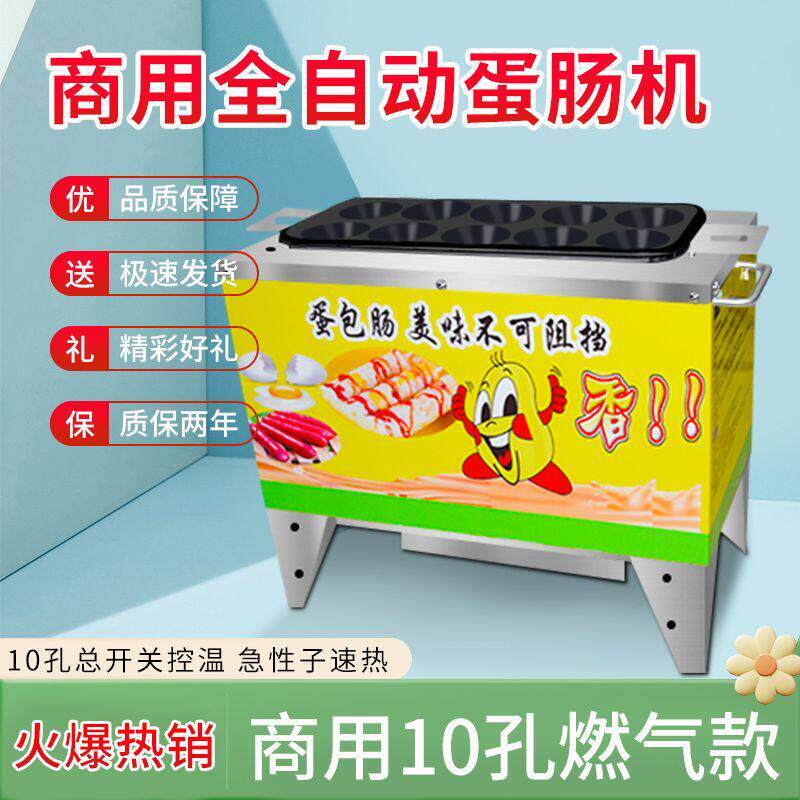 蛋包肠机商用十孔七孔燃气电热蛋肠机家用蛋肠鸡蛋火腿早餐蛋卷机