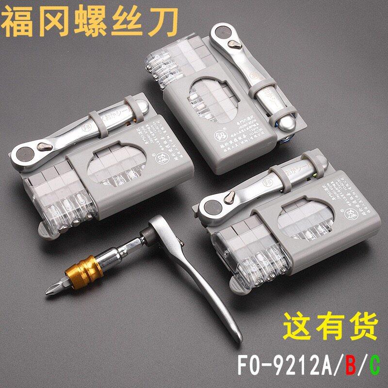福冈工具螺丝刀套装10批头短柄90度直角正反棘轮扳手组合FO-9212A