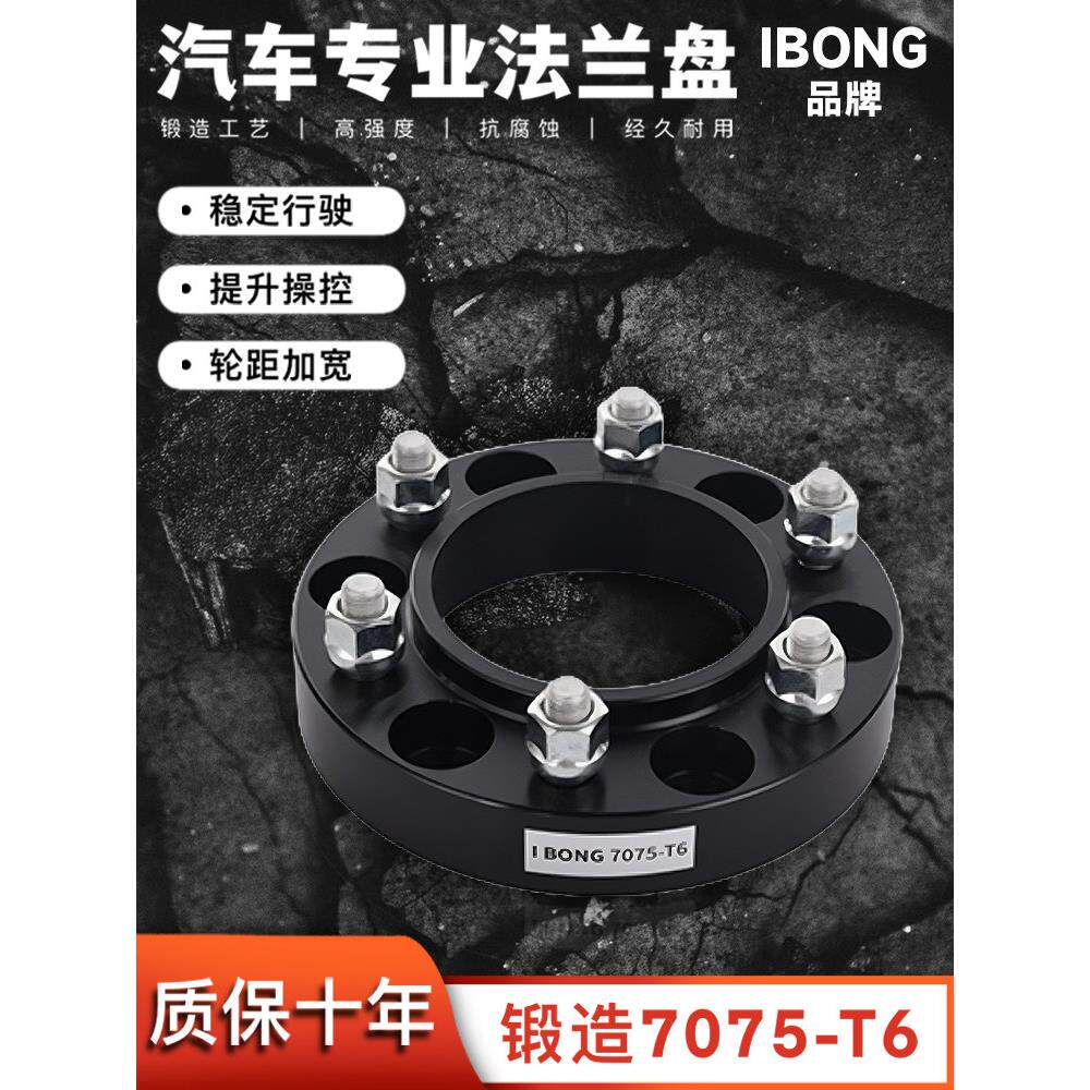 专用于 江铃驭胜S350 域虎 宝典 改装轮毂加宽垫片汽车锻造法兰盘