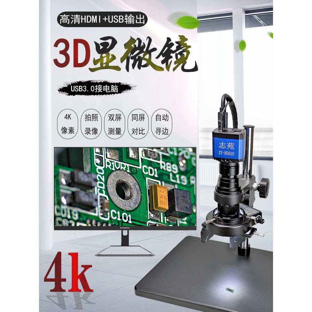 志苑2D/3D电子显微镜自动对焦4K大景深立体工业检测专用设备