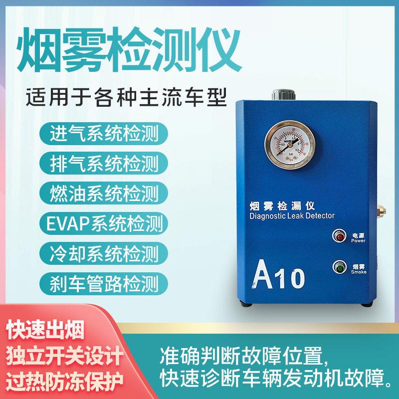 汽车烟雾检漏仪发动机进气排气管道泄漏检测空调系统测漏仪烟雾机