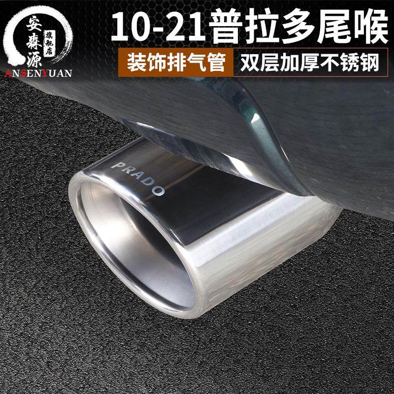 10-23款普拉多尾喉改装2700霸道不锈钢加厚排气管消音器专用配件