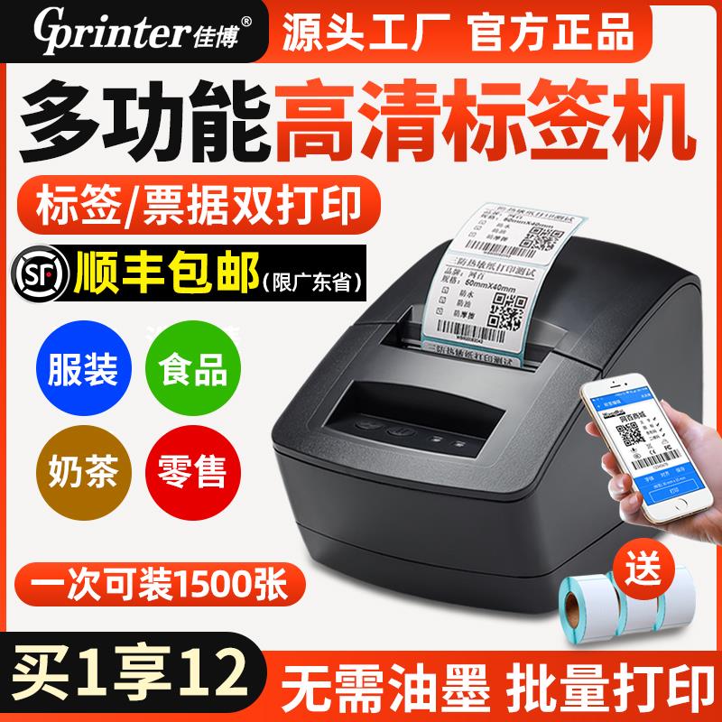 佳博GP2120TU标签印表机热敏不干 干胶条码服装吊牌二维码贴纸奶
