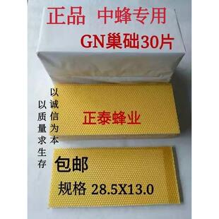 GN蜂箱巢础巢蜱中蜂专用选用八千巢础造脾快繁殖录高养蜂工具