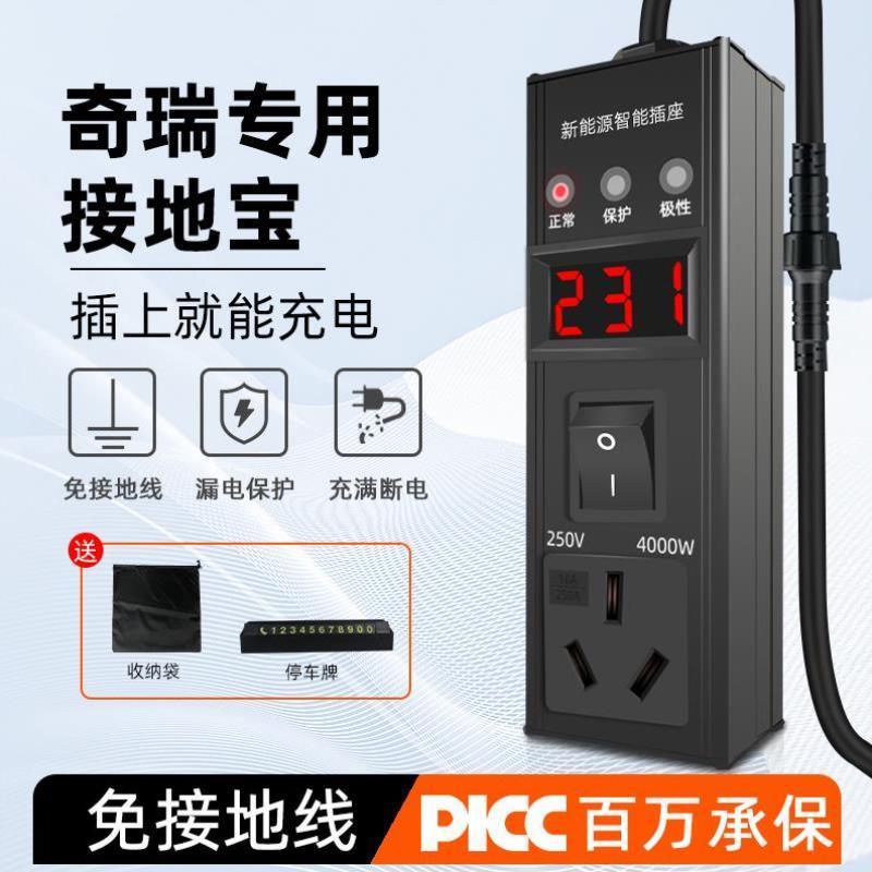 奇瑞QQ冰淇淋小蚂蚁专用接地宝免地线充电器转换器新能源汽车插座