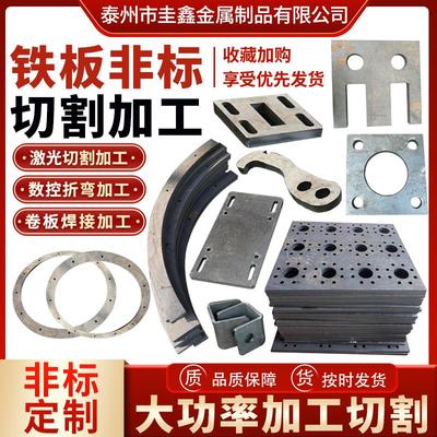 钢板铁板激光切割加工Q235B铁板镀锌A3铁板钢板激光切割