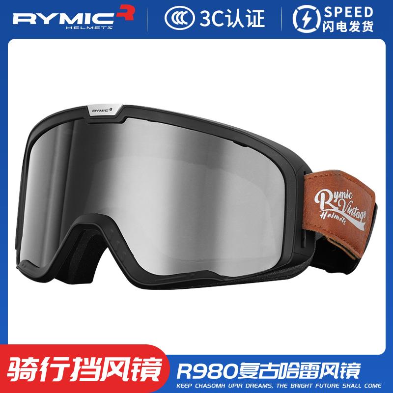 RYMIC摩托车风镜哈雷头盔通用护目复古机车骑行防晒风沙越野眼镜