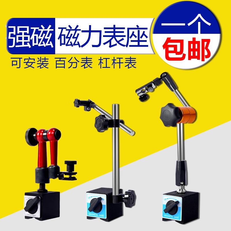 万量磁力磁性表座杠杆百分表座大表坐千分表强力万向磁力底座支架