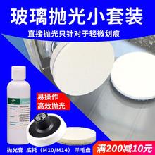玻璃划痕修复神器液去抛光膏剂工具除家用门窗窗户钢化鱼缸打磨片