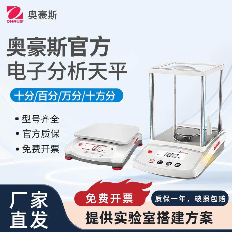 奥豪斯PR/PX124ZH 电子分析天平万分之一0.1mg实验室高精度天平秤
