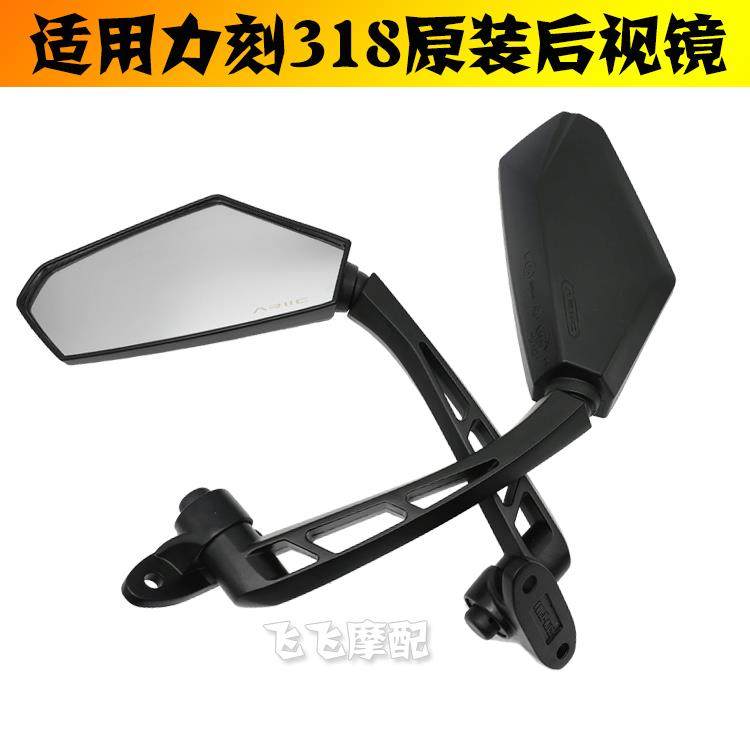 适用力刻318摩托车后视镜LK250T踏板LK300T左右倒车镜反光后视镜