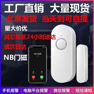 防盗门窗报警器联网手机报警定位NB门磁 大量现货疫情隔离报警器