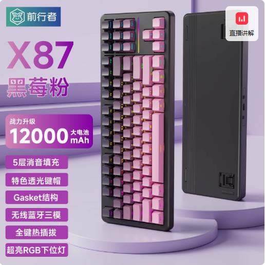 前行者一方X87客制化机械键盘Gasket黑莓粉侧刻无线蓝牙三模女生