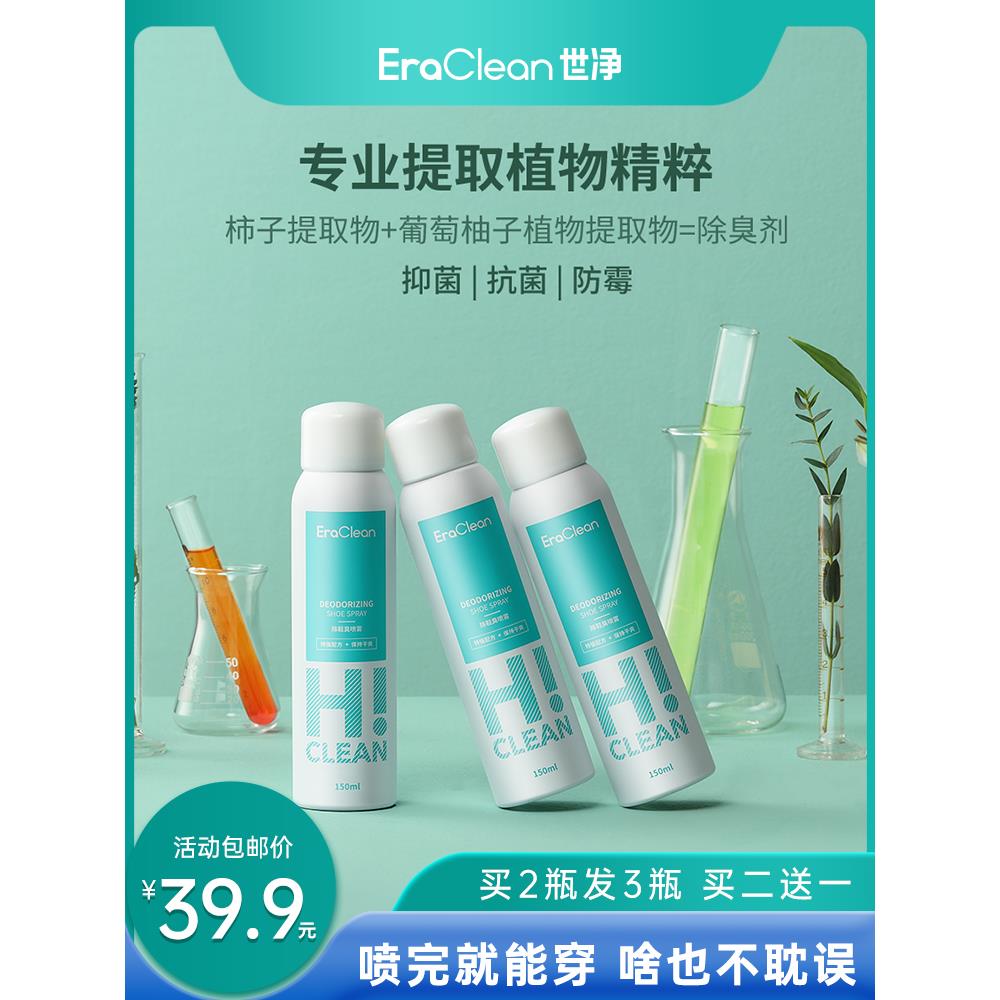 Eraclean世晶除臭喷雾鞋袜除臭消毒臭脚篮球鞋去除异味和除臭脚工