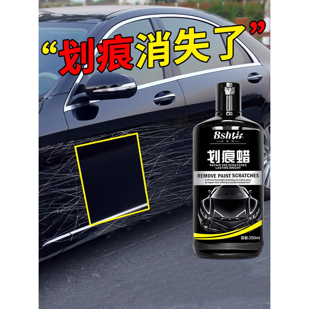 汽车画痕蜡深度修覆神器去刮痕膏车漆漆面抛光蜡黑白色通用研磨剂