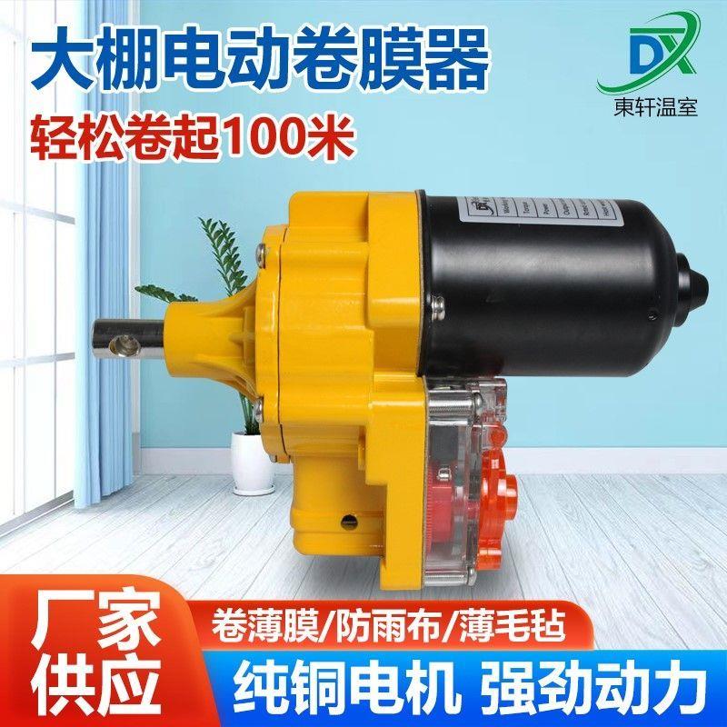 24V电动卷膜器安全电压温室大棚种养殖新款爬升器全套配件