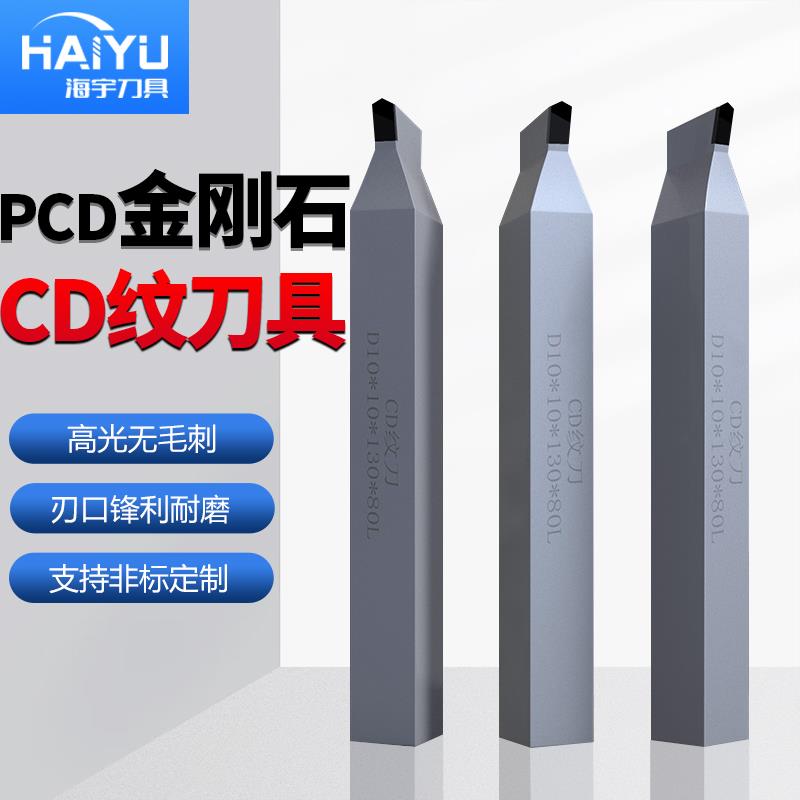 PCD金刚石车刀CD纹车刀数控刀具纹路清晰焊接铜铝合金加工高光刀