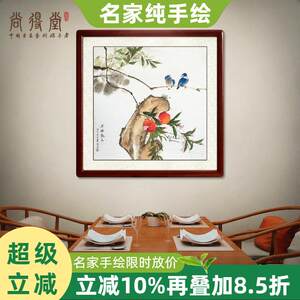 尚得堂手绘国画 画花鸟画 画石榴新中式饭饭厅背景墙装饰画 画大