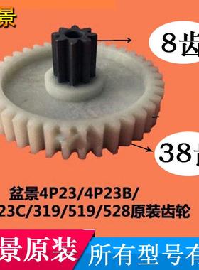 盆景4P23C/528/319/4P23/4P23B/519/518/328碎纸机齿轮原装配件
