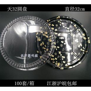天32直径32cm大圆盘圆形寿司盒拼盘刺身盒一次性料理身外卖打包盒