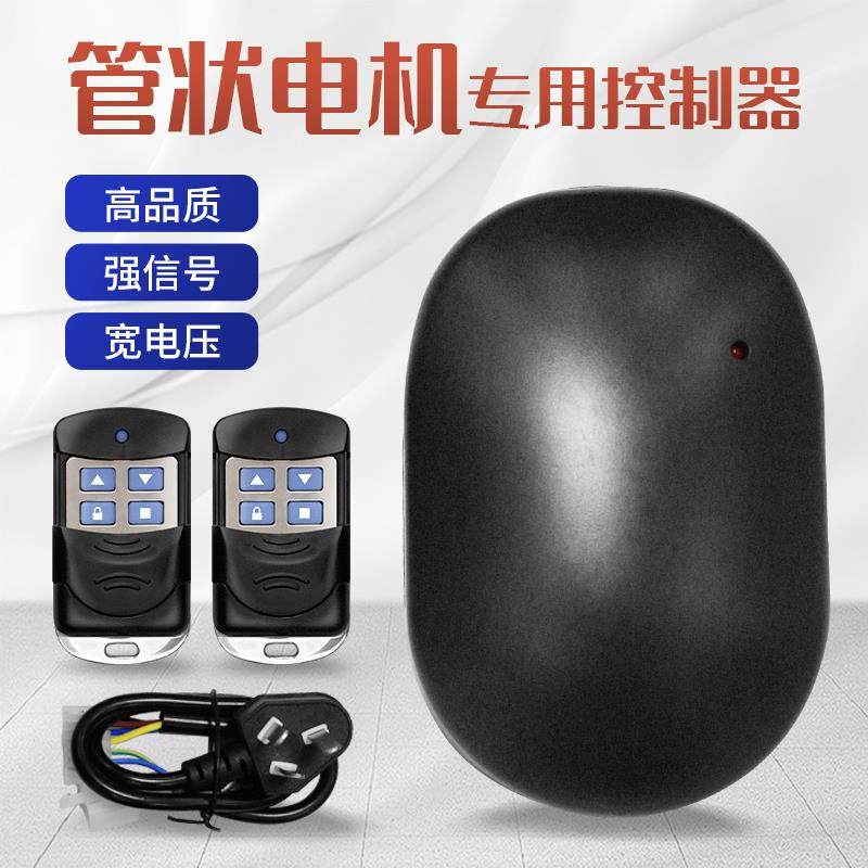电动车库门卷帘门控制器车库门控制盒遥控接收器管状电机控制通用