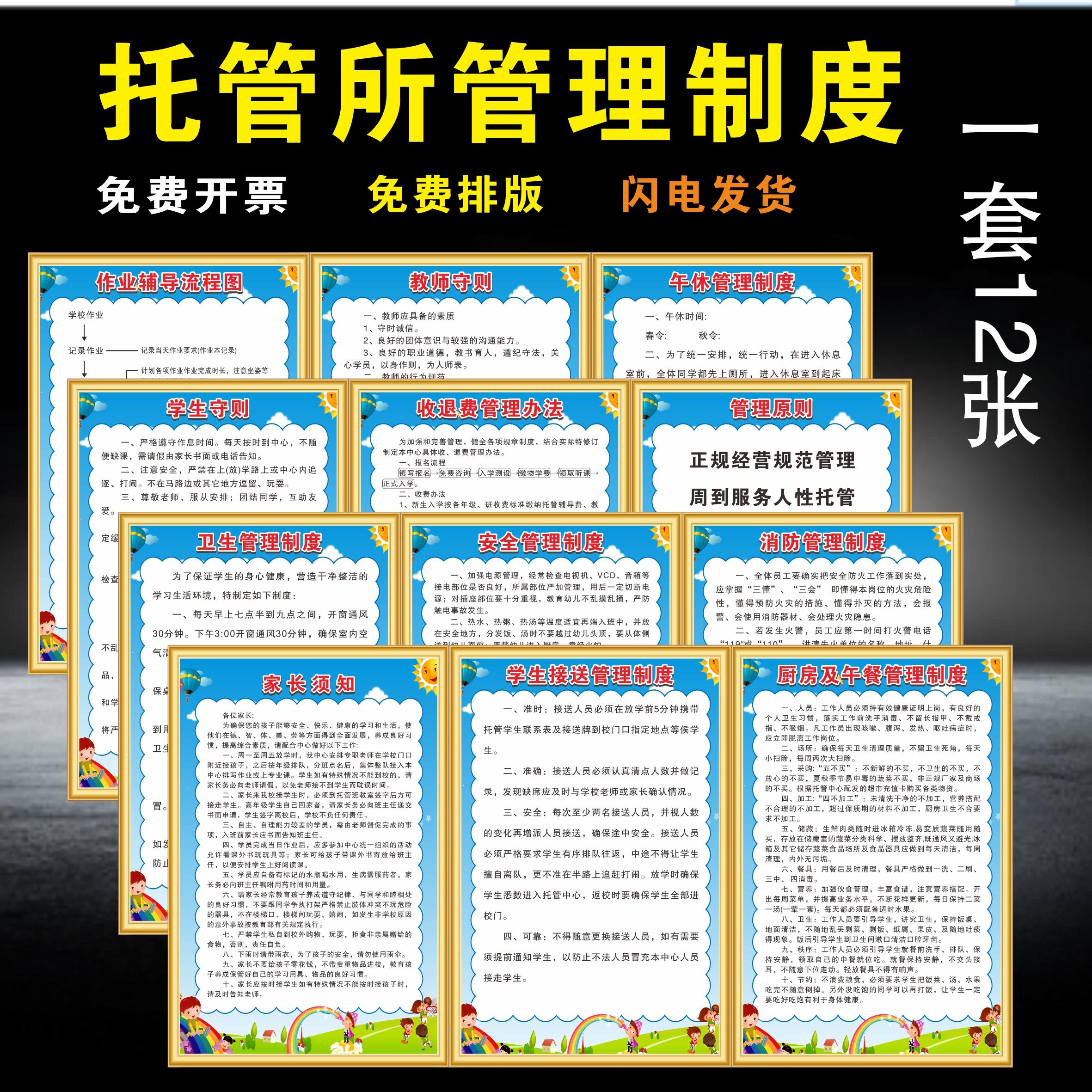 小学幼儿托管辅导班制度培训中心机构管理制度学生接送安全管理制