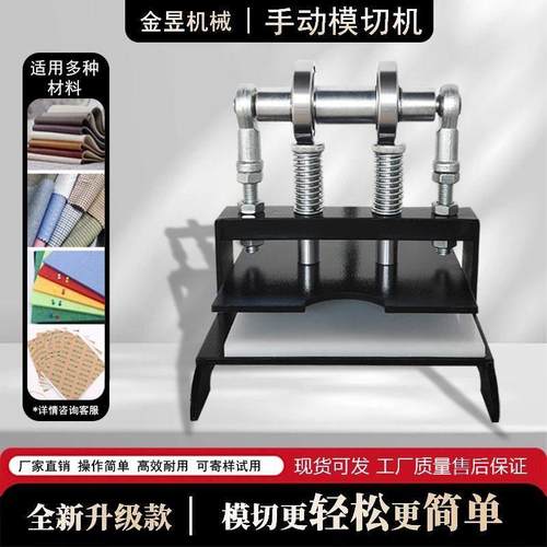 手动模切机刀模冲压机皮革下料机冲床裁断机样品小型裁切机压力机