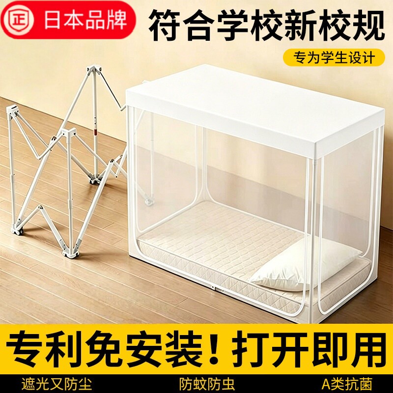 日本进口宿舍免安装伸缩蚊帐