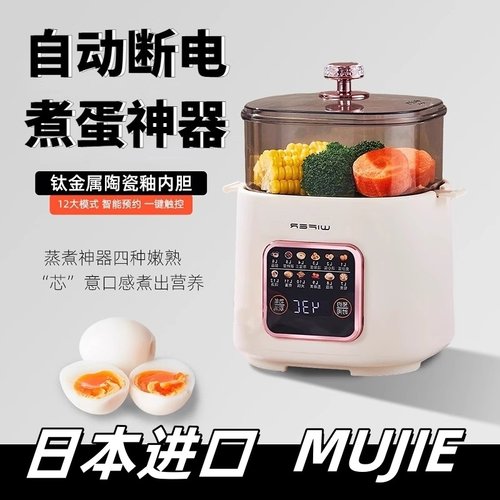 日本进口MUJIE全自动蒸蛋器