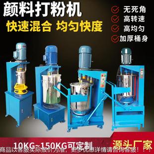 10公斤色粉打粉机 20高速粉末搅拌机 150颜料色粉打粉机