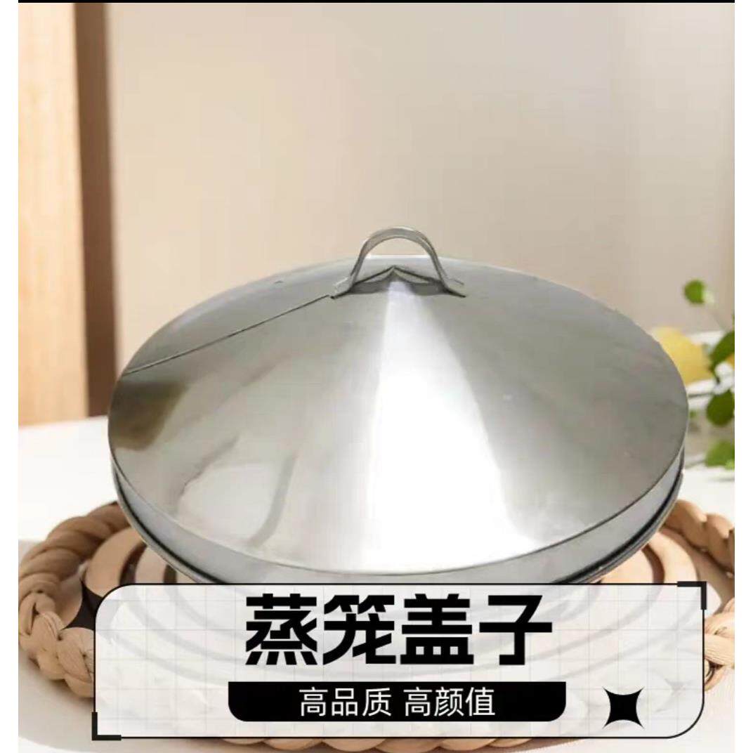 单买蒸笼盖子 不锈钢特大锅盖多款圆形锅盖商用蒸格脚架厨房用品