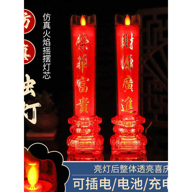 电烛台电子烛财神无烟电蜡烛可插电两用烛台彷真摇摆灯芯财神爷灯