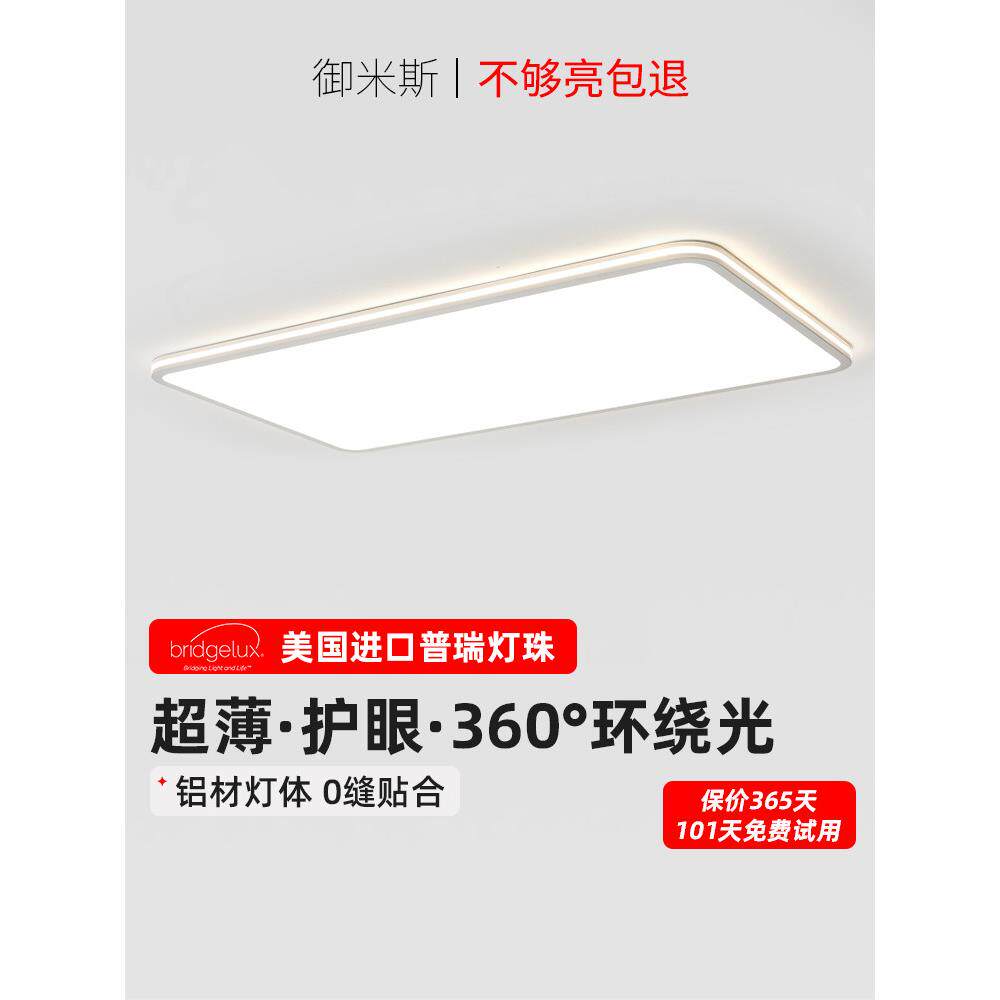 美国普瑞灯珠双光吸顶灯全光谱超薄无缝卧室客厅主灯高亮度护眼灯