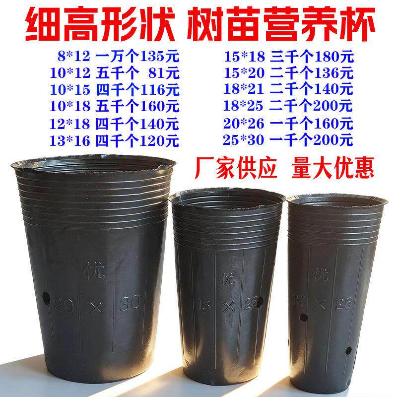 加厚营养钵育苗钵花盆塑料育苗杯软营养杯树苗杯营养袋黑色育苗盆