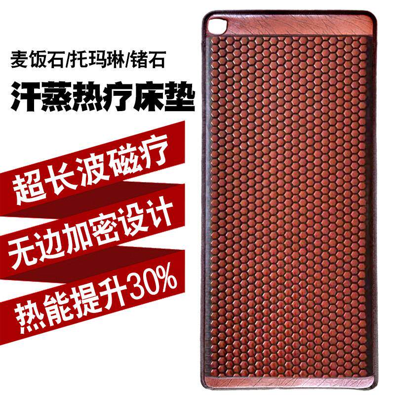 电加热汗蒸锗石托玛琳麦饭石超长波磁疗家用远红外玉石砭石床垫