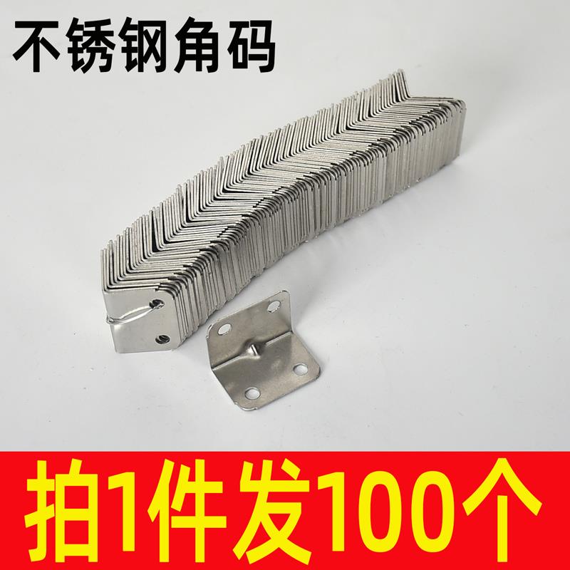 不锈钢角码90度直角固定器l型三角支架家具桌椅衣柜层板托连接片