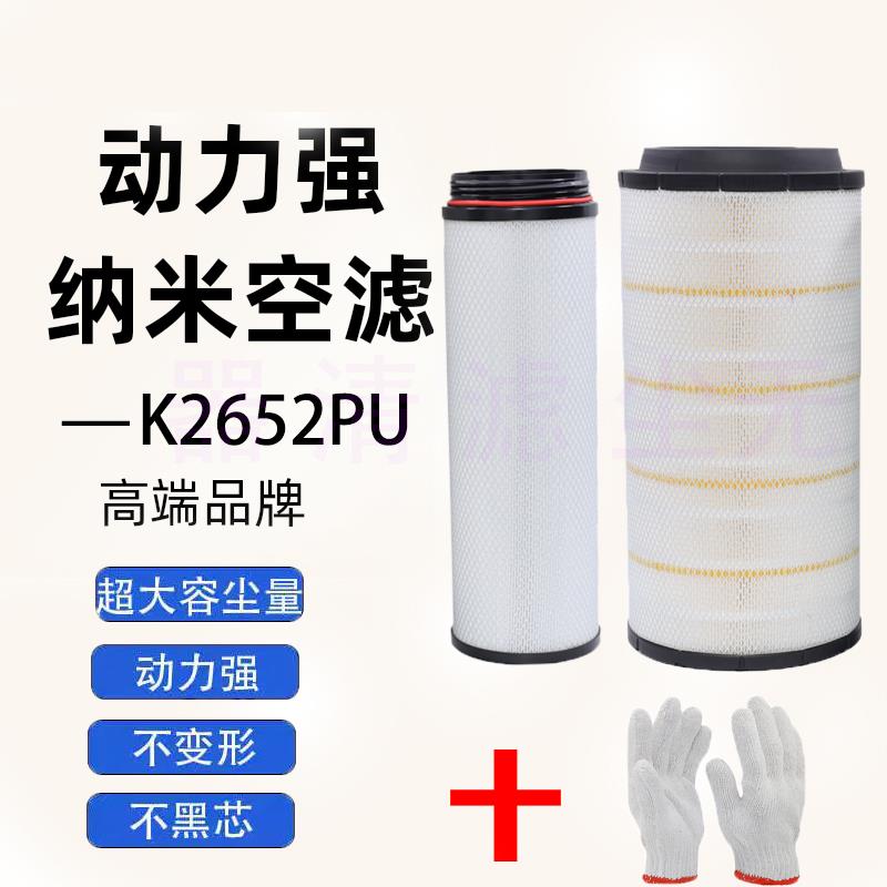 纳米K2652空气滤芯适配解放J6P420 460 500 550马力解放J7JH6空滤