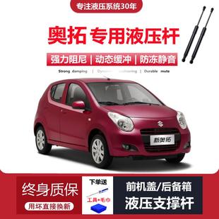 16年款 1315 铃木奥拓专用后备箱尾门液压支撑杆升降顶杆