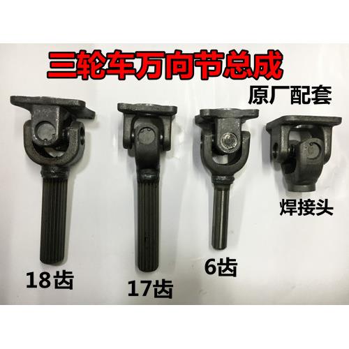 三轮车宗申福田摩托车传动轴十字架总成万向节总成传动轴接手总成