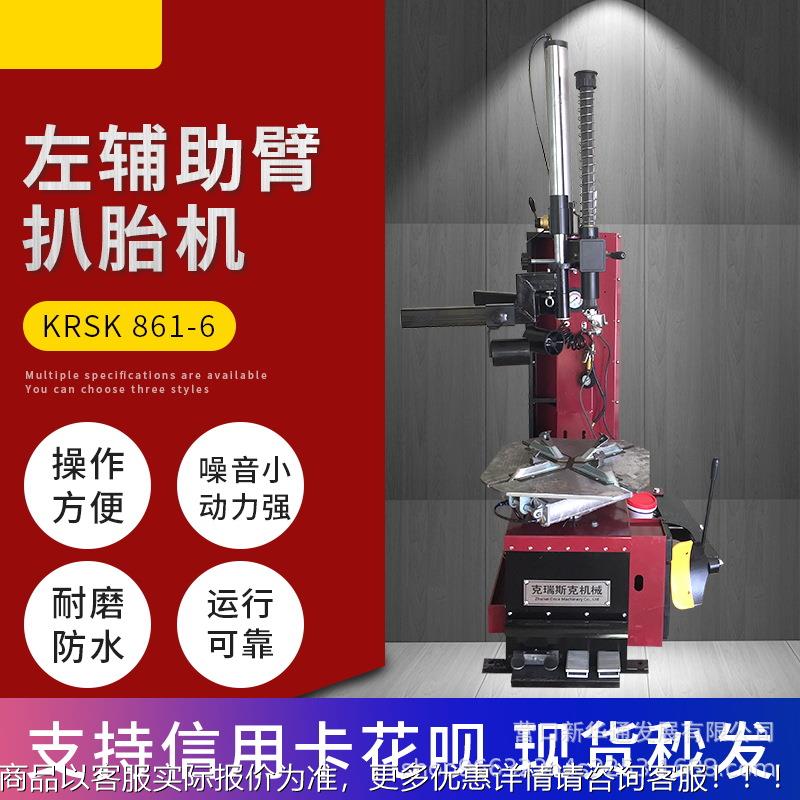 厂家直销汽车轮胎左辅助臂臂扒助胎机力krsk-861拆机防爆胎扁装平