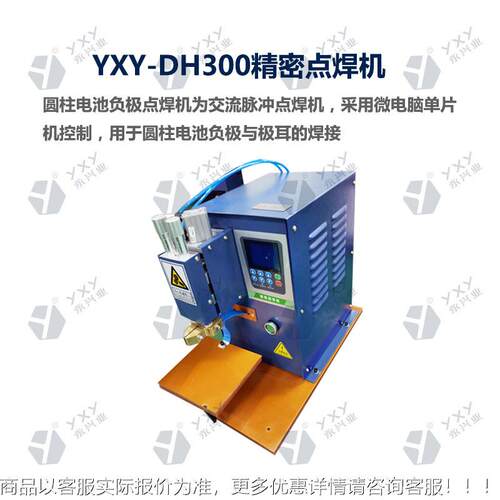焊点点美观点焊机 YXY供-DH300 应交流脉冲焊机圆电YSD柱池负极焊