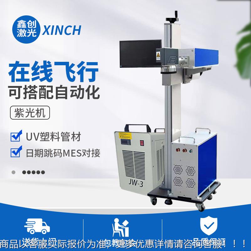 紫厂家直销P管材LNM数据线外E激光打标机自塑胶UV动激光喷码机