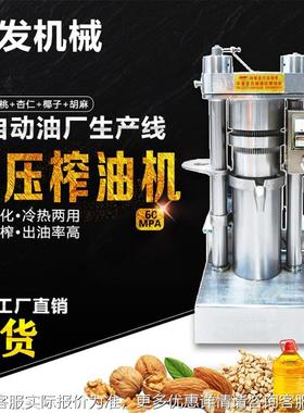 商用油榨油坊芝麻器香油机套设备全自榨动机OFY厂家小型液压榨全
