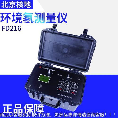 北京 FD216 fd1 土FD216壤6检测仪 空气氡测氡仪环境氡氡测量2仪
