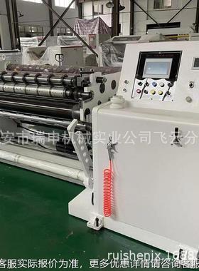 瑞申机械供应塑薄BOSWJPP分切料机 FQJ-1300收单放膜不干胶纸单分