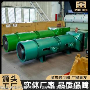 家设应工厂业除尘降尘备 除尘器 KCS矿供SSP用湿式