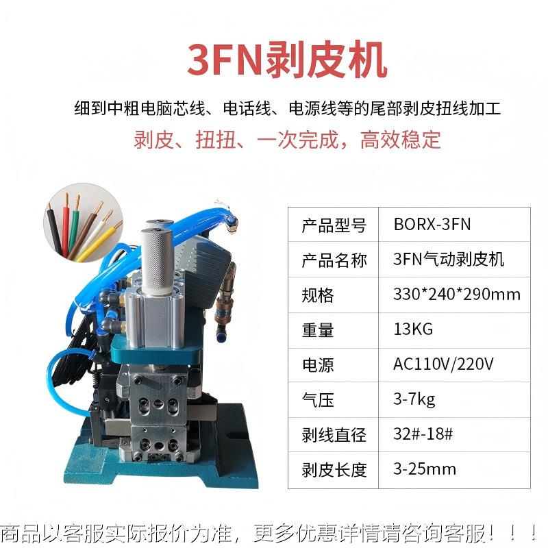 6223F气动剥线机护套线多芯剥去皮缆线热脱皮线机剥皮机电缆皮电